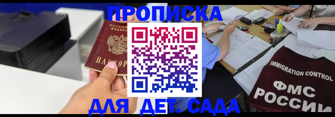 прописка для школы в Волгоградской области