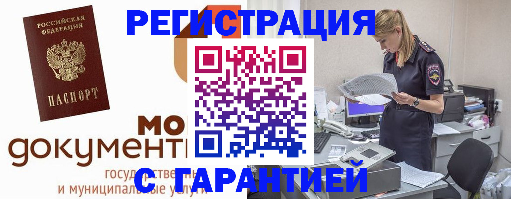 прописка гарантия в Волгоградской области