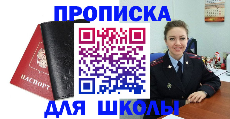 купить прописку в Волгоградской области